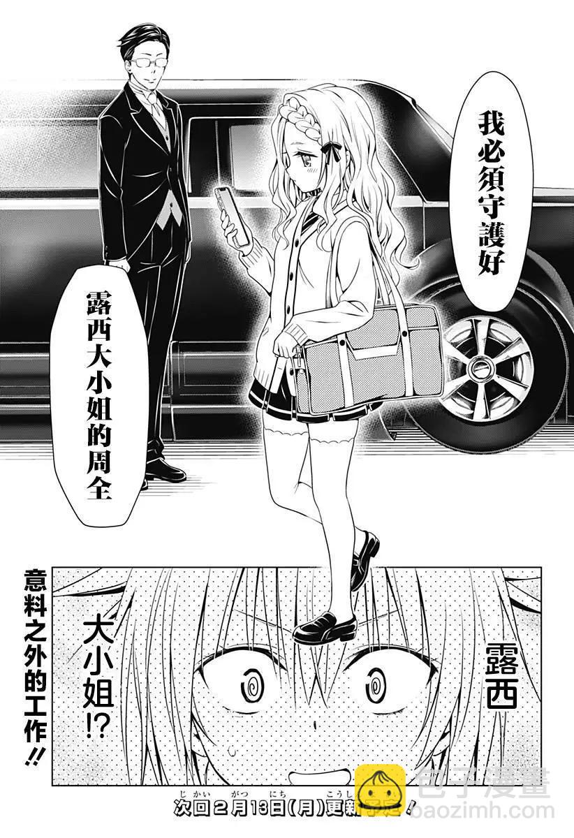 妖忍三重奏 - 第119話 - 2