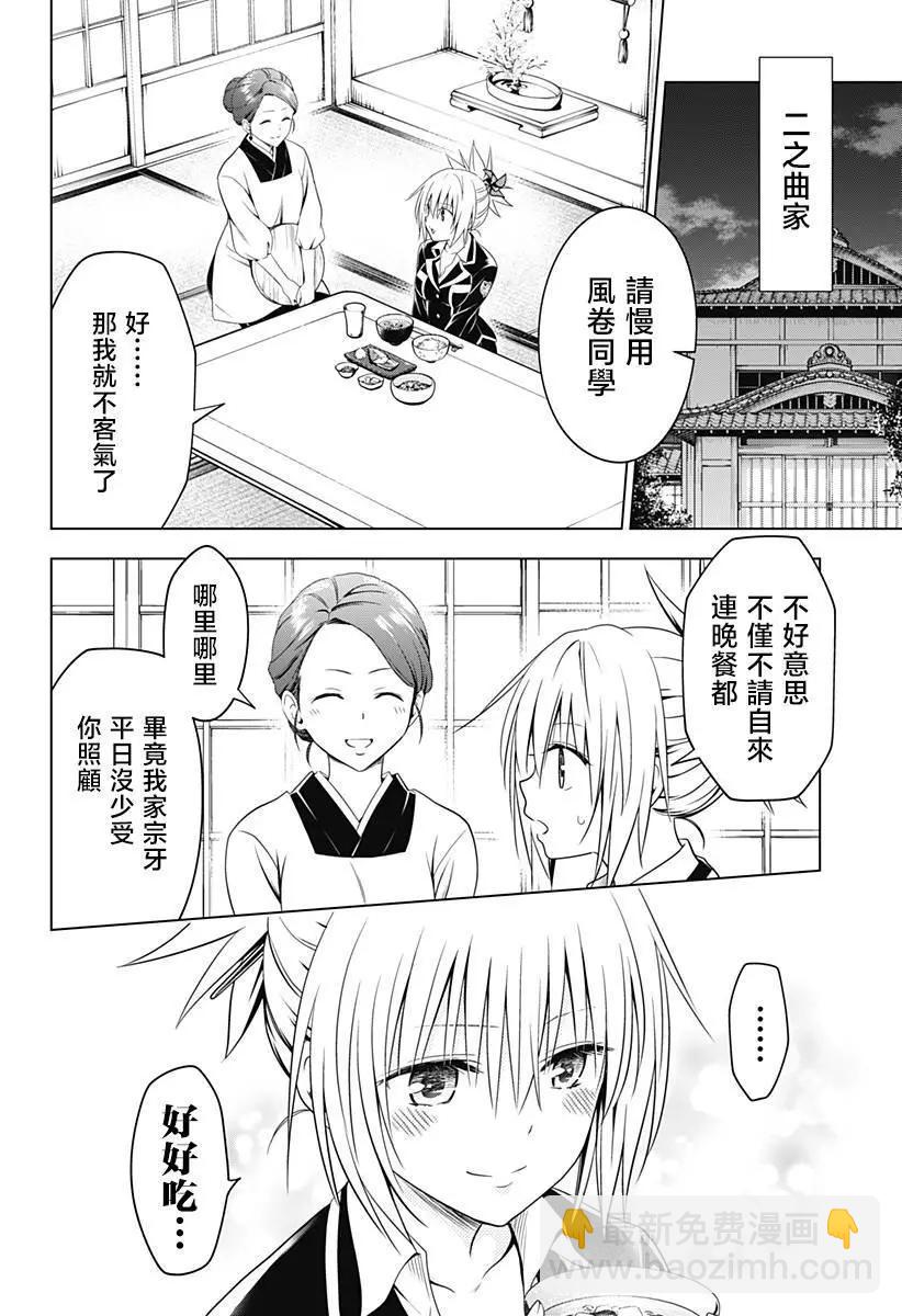 妖忍三重奏 - 第119話 - 3