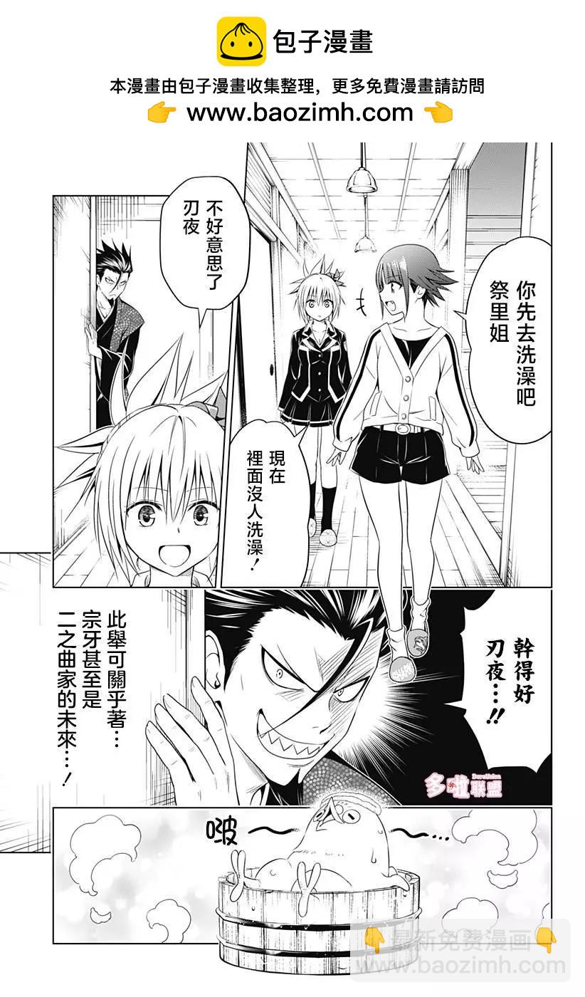 妖忍三重奏 - 第119話 - 4