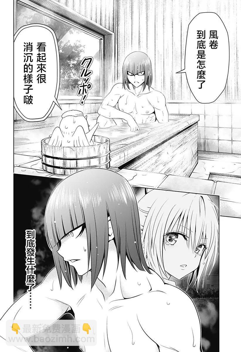 妖忍三重奏 - 第119話 - 5