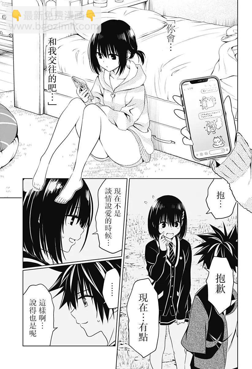 妖忍三重奏 - 第119話 - 3