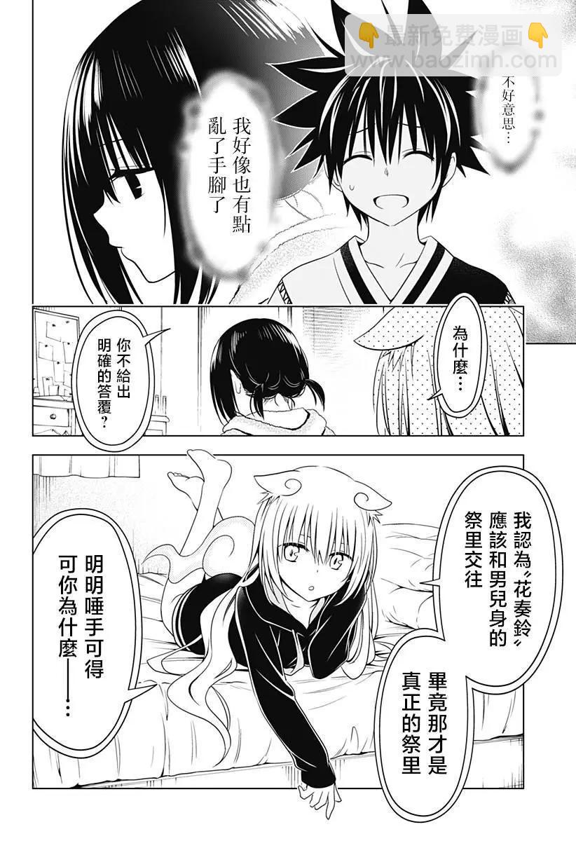 妖忍三重奏 - 第119話 - 4