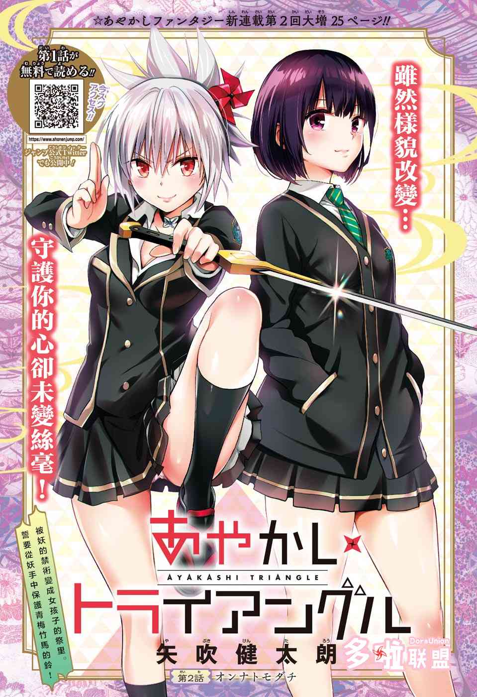 妖忍三重奏 - 2話 - 1