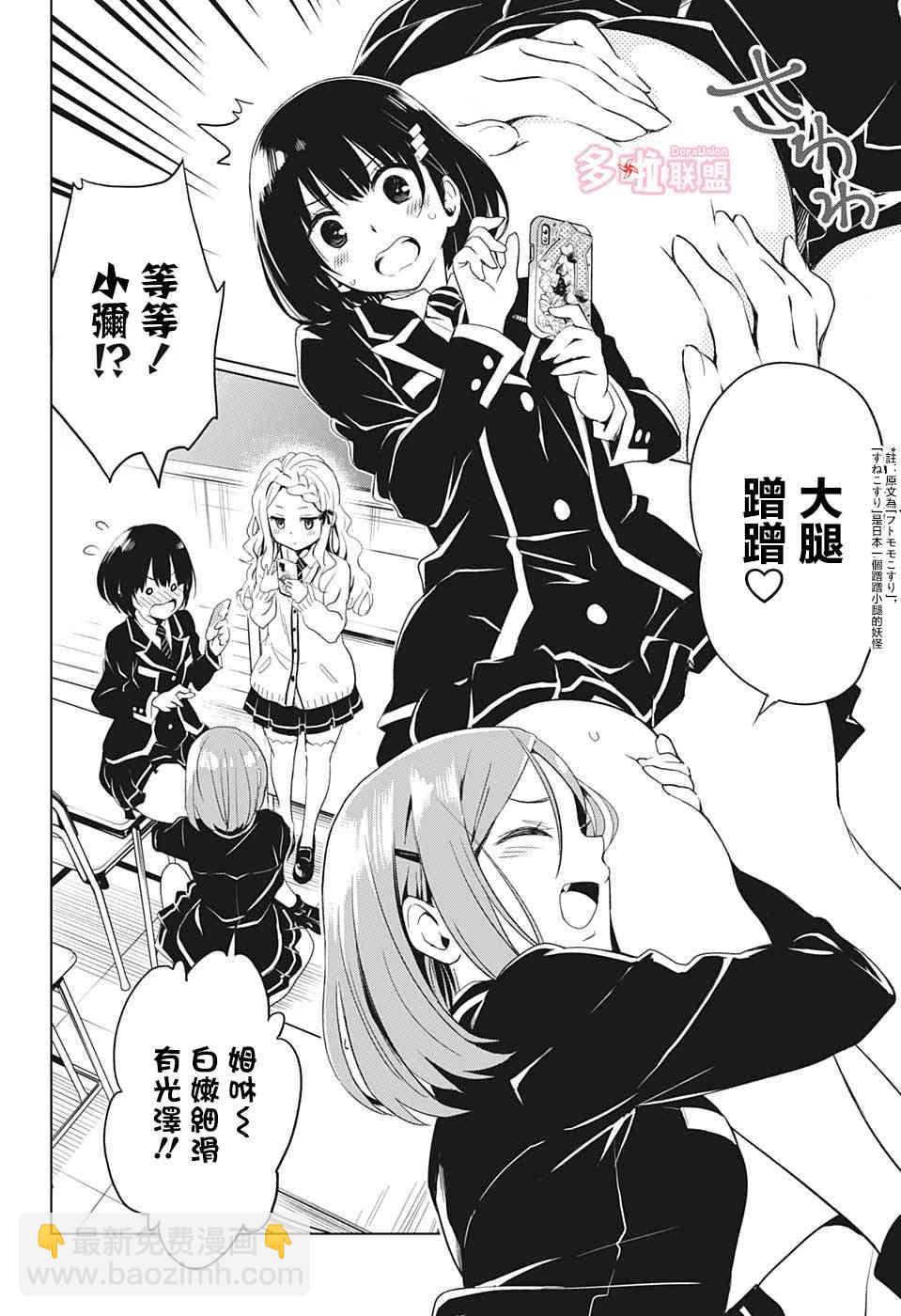 妖忍三重奏 - 2話 - 4