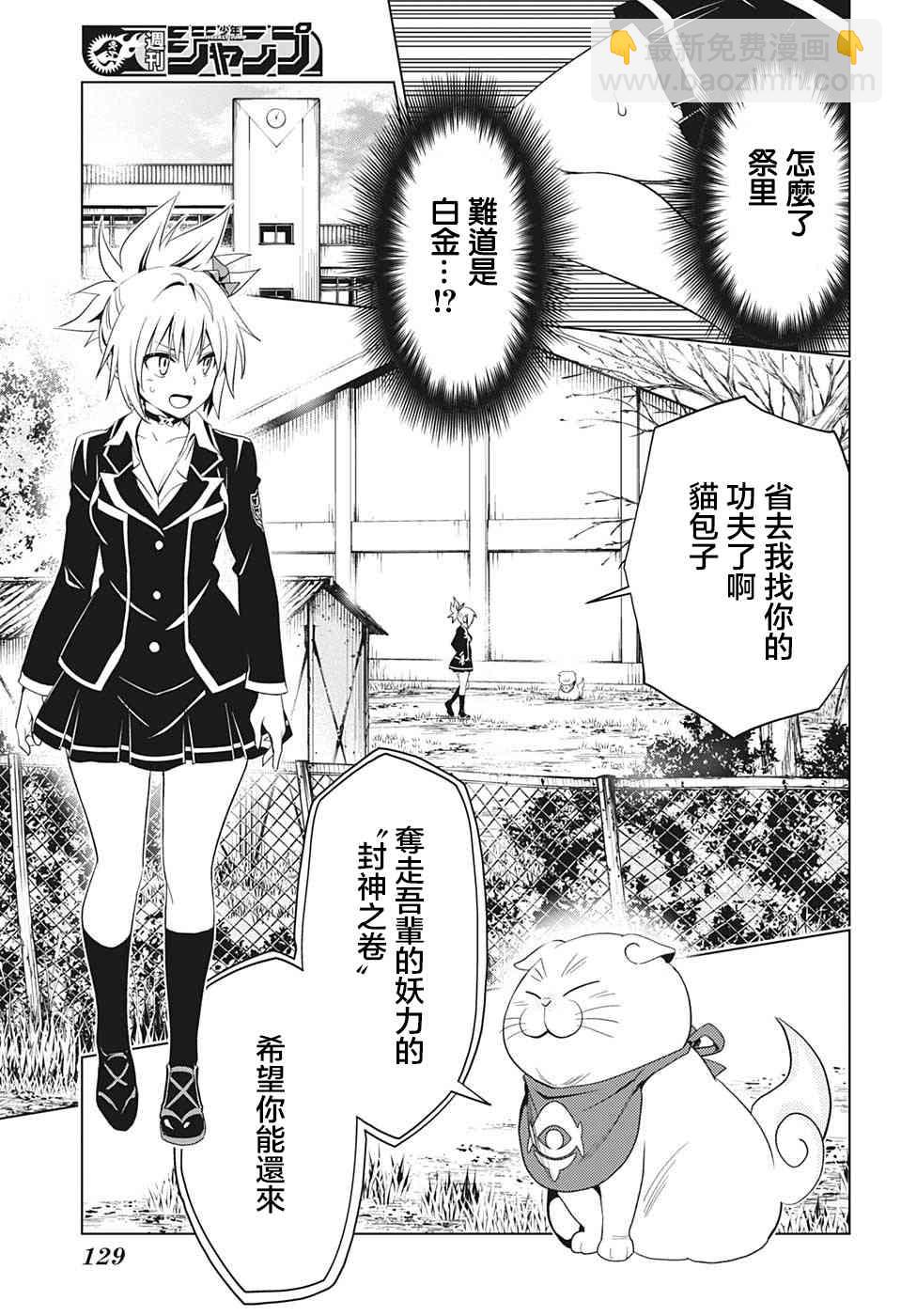 妖忍三重奏 - 2話 - 1