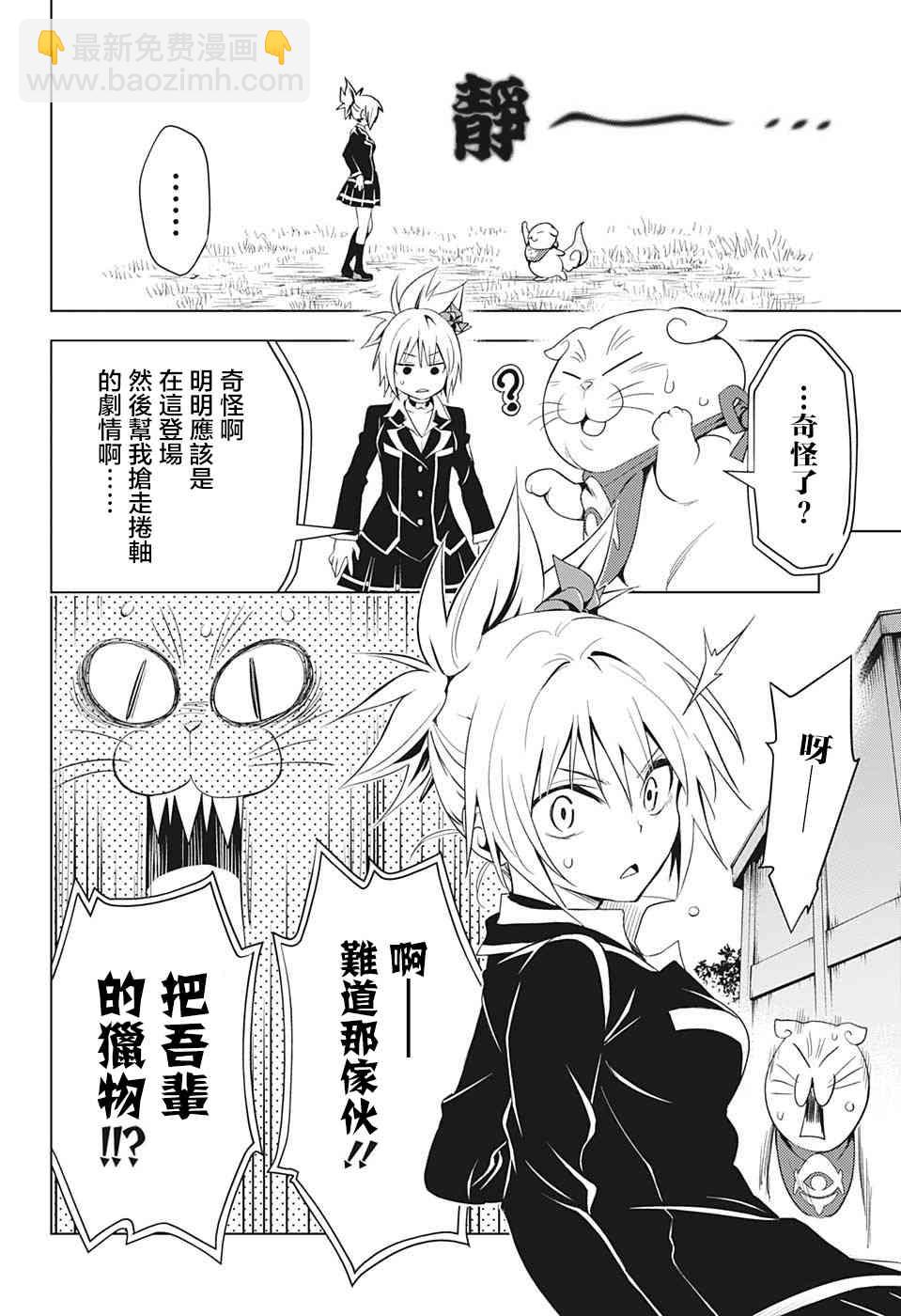 妖忍三重奏 - 2話 - 4