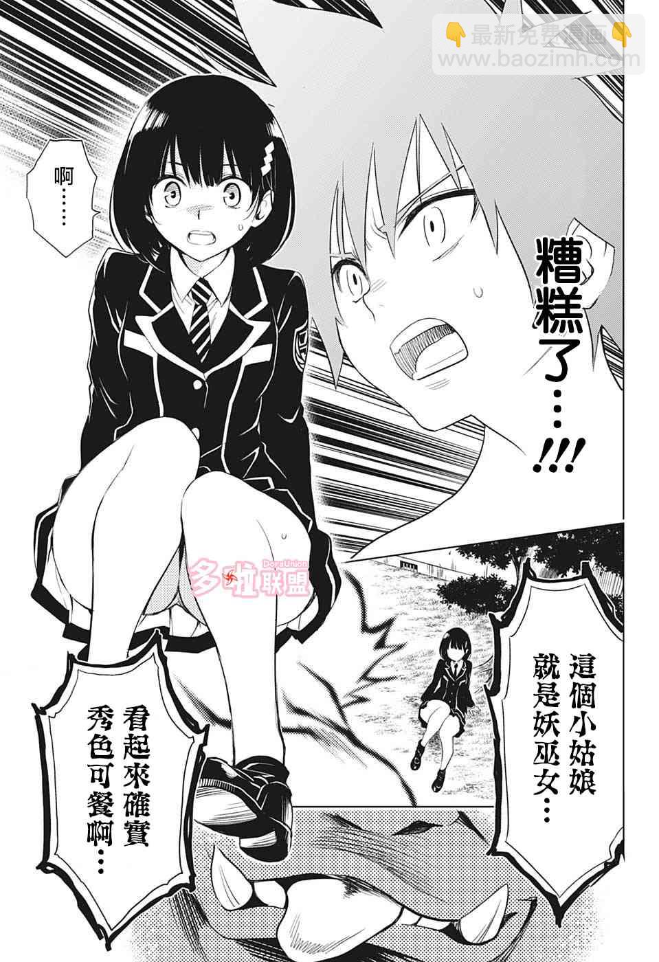 妖忍三重奏 - 2話 - 5