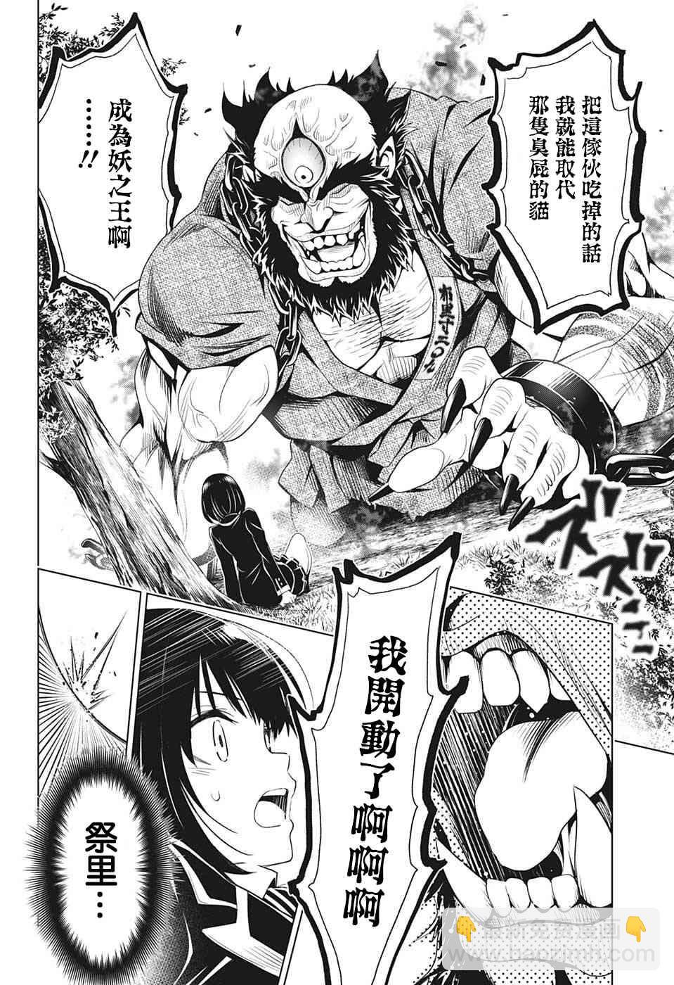 妖忍三重奏 - 2話 - 6