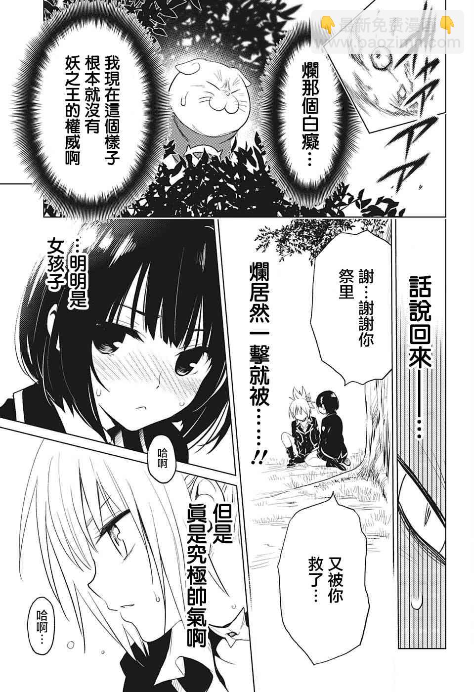 妖忍三重奏 - 2話 - 3