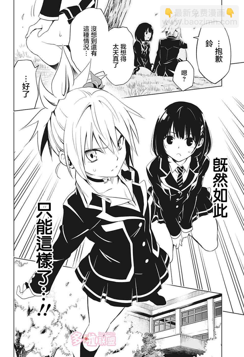 妖忍三重奏 - 2話 - 4