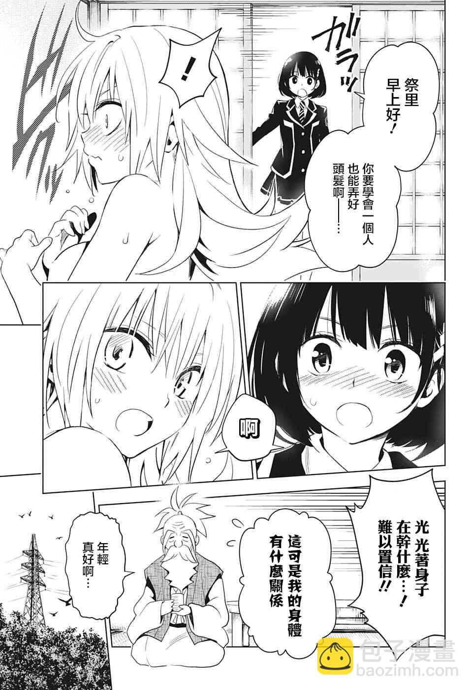 妖忍三重奏 - 2話 - 3