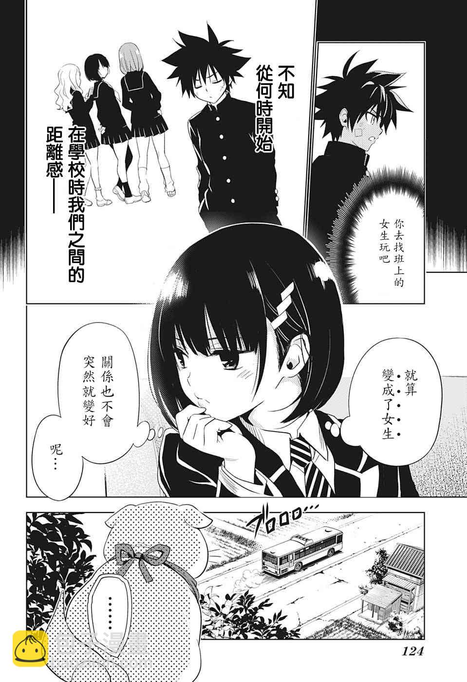 妖忍三重奏 - 2話 - 2