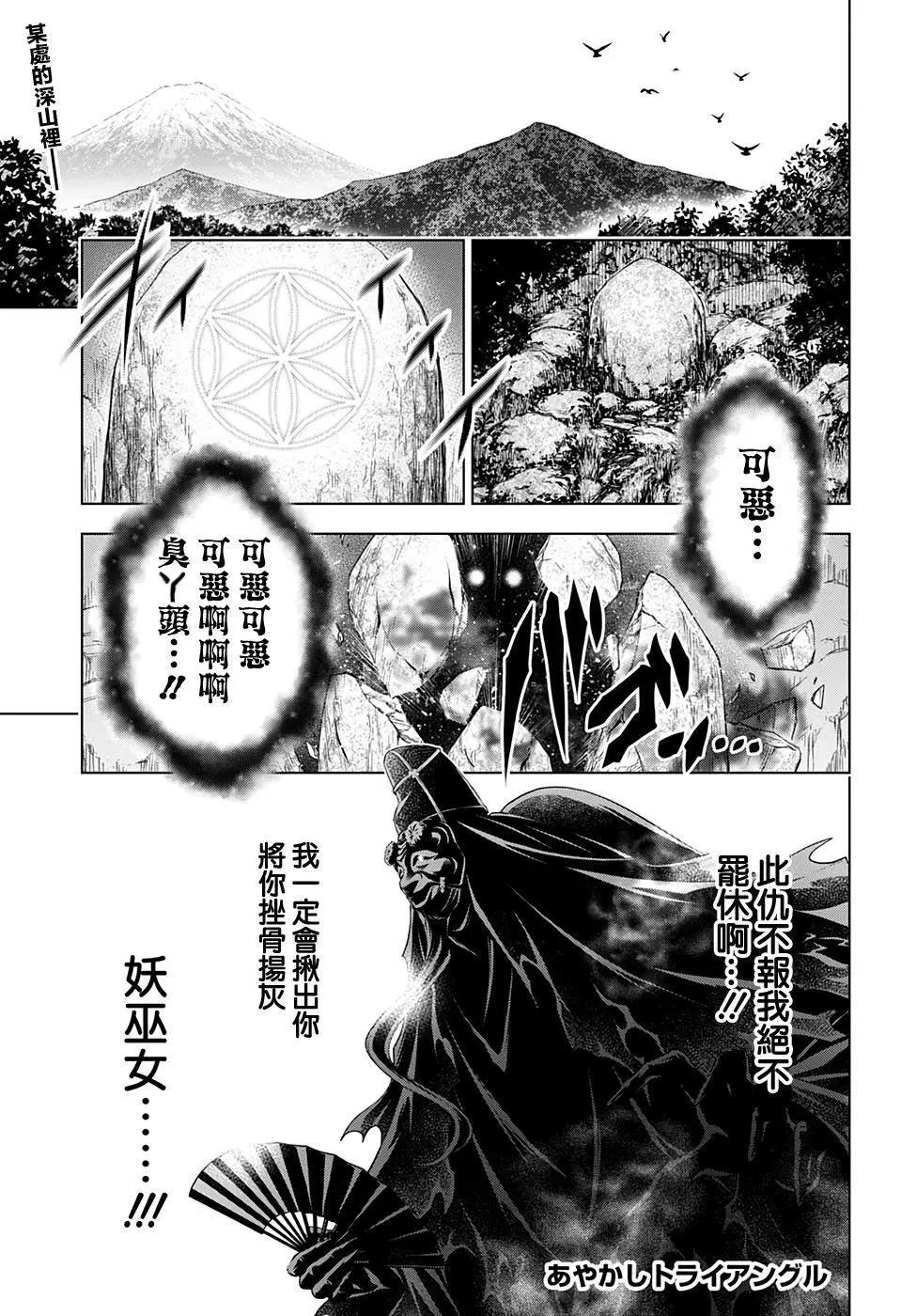 妖忍三重奏 - 第30話 - 1