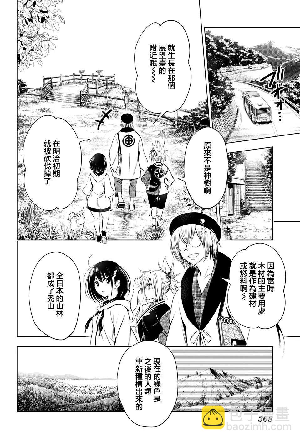 妖忍三重奏 - 第30話 - 2