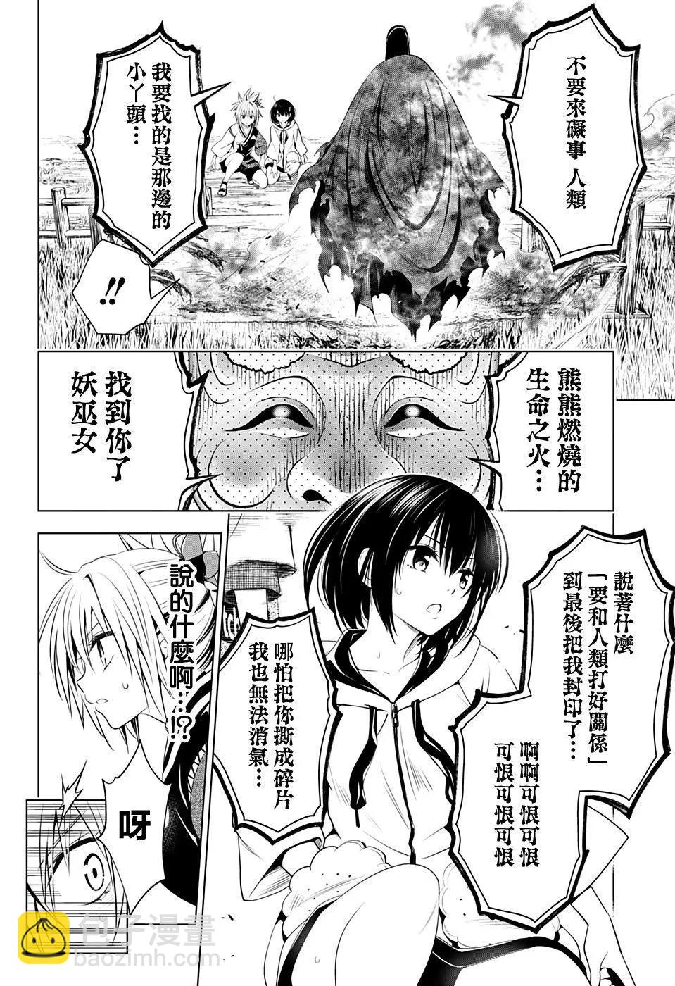 妖忍三重奏 - 第30話 - 3