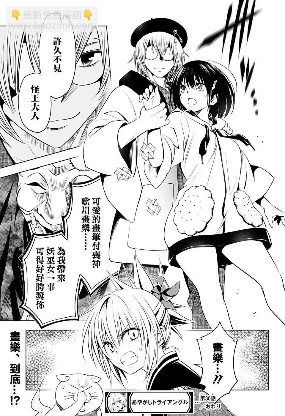 妖忍三重奏 - 第30話 - 4