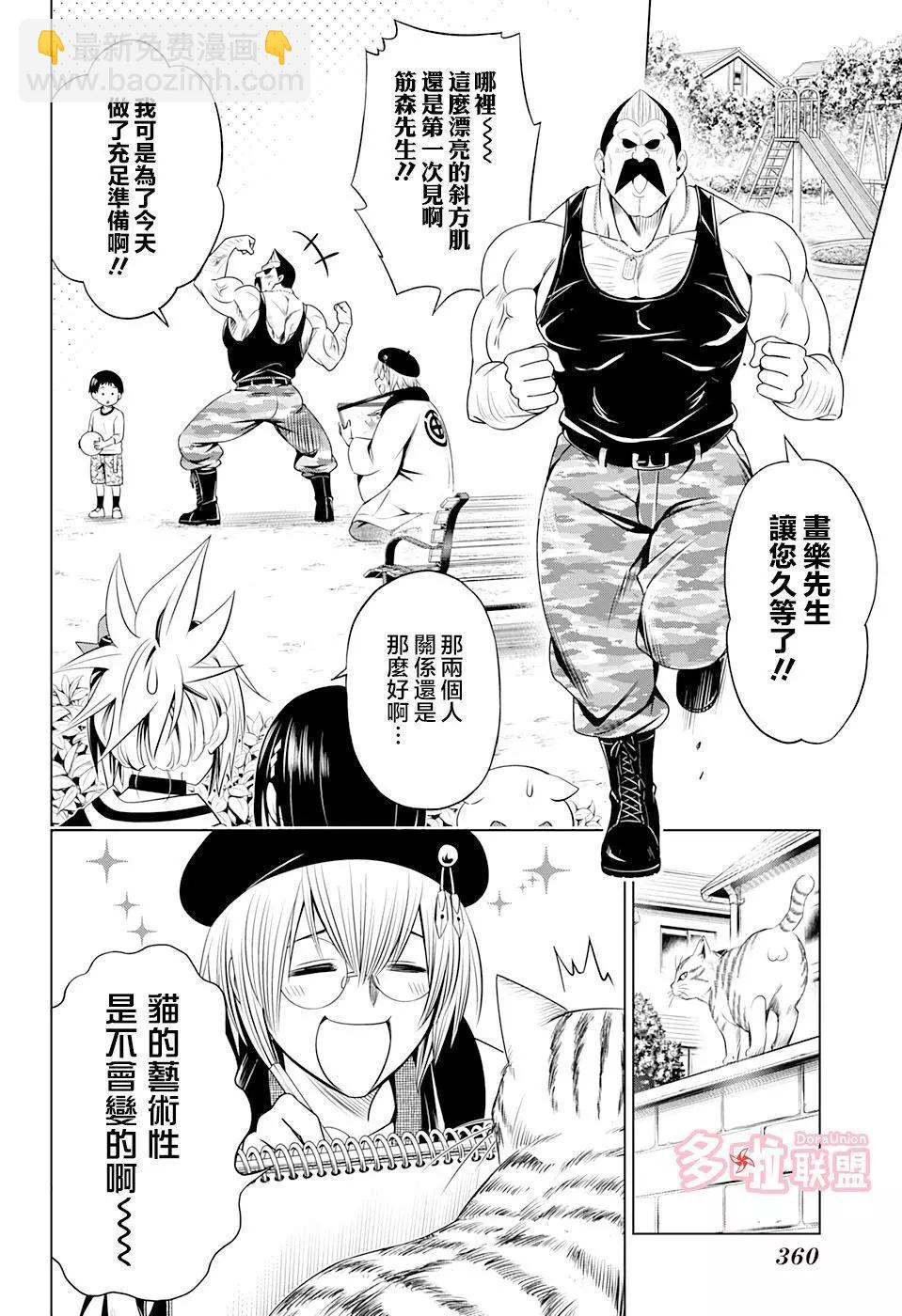 妖忍三重奏 - 第30話 - 4