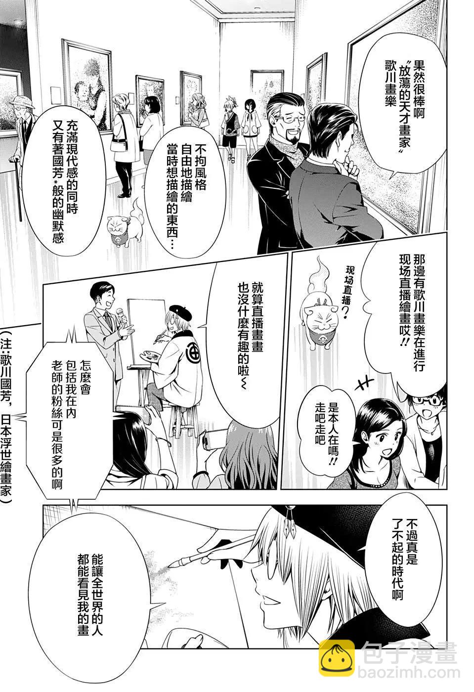 妖忍三重奏 - 第30話 - 2