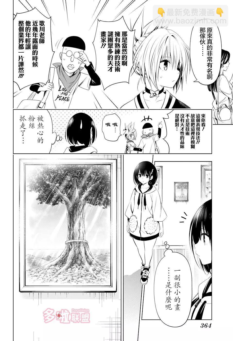 妖忍三重奏 - 第30話 - 3
