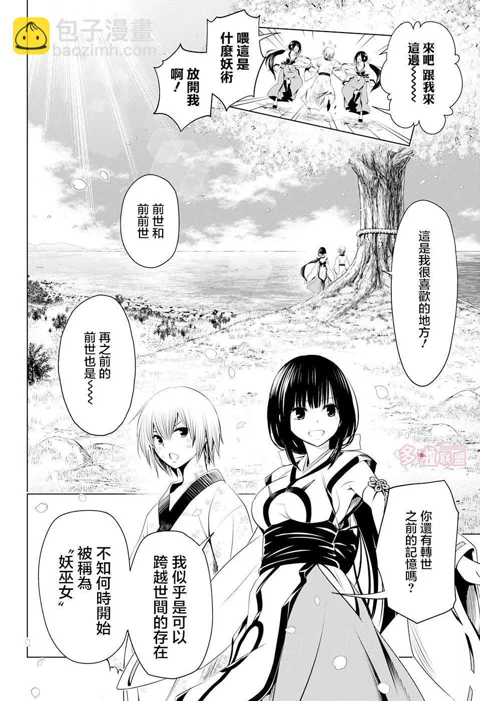 妖忍三重奏 - 第32話 - 5