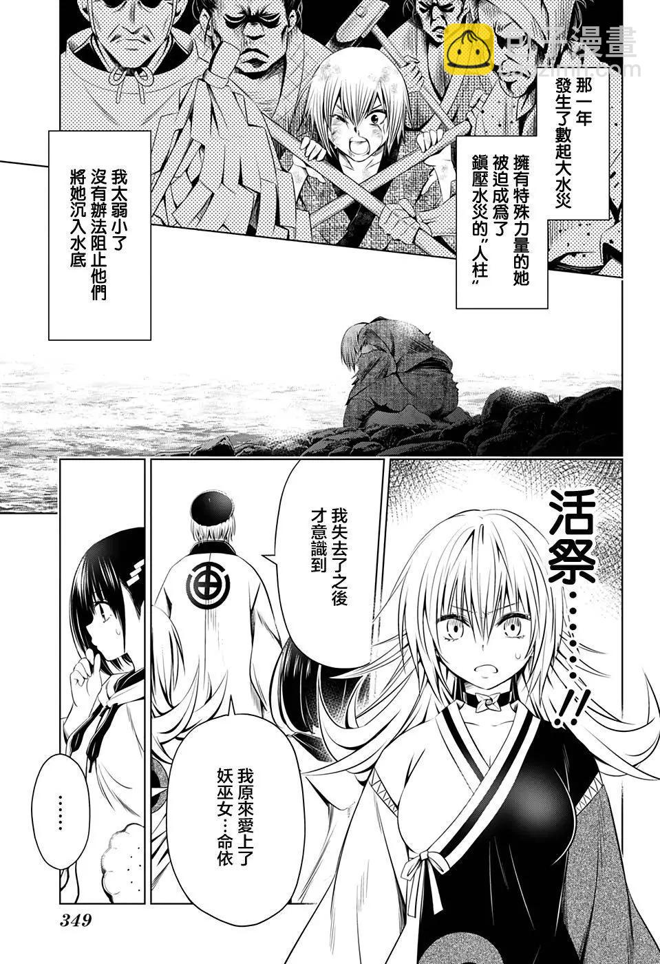 妖忍三重奏 - 第32話 - 2
