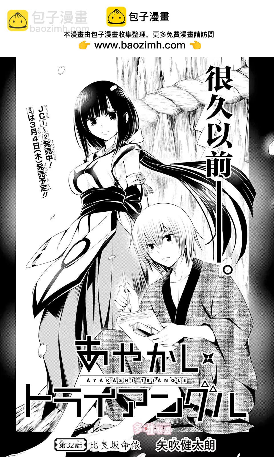 妖忍三重奏 - 第32話 - 2