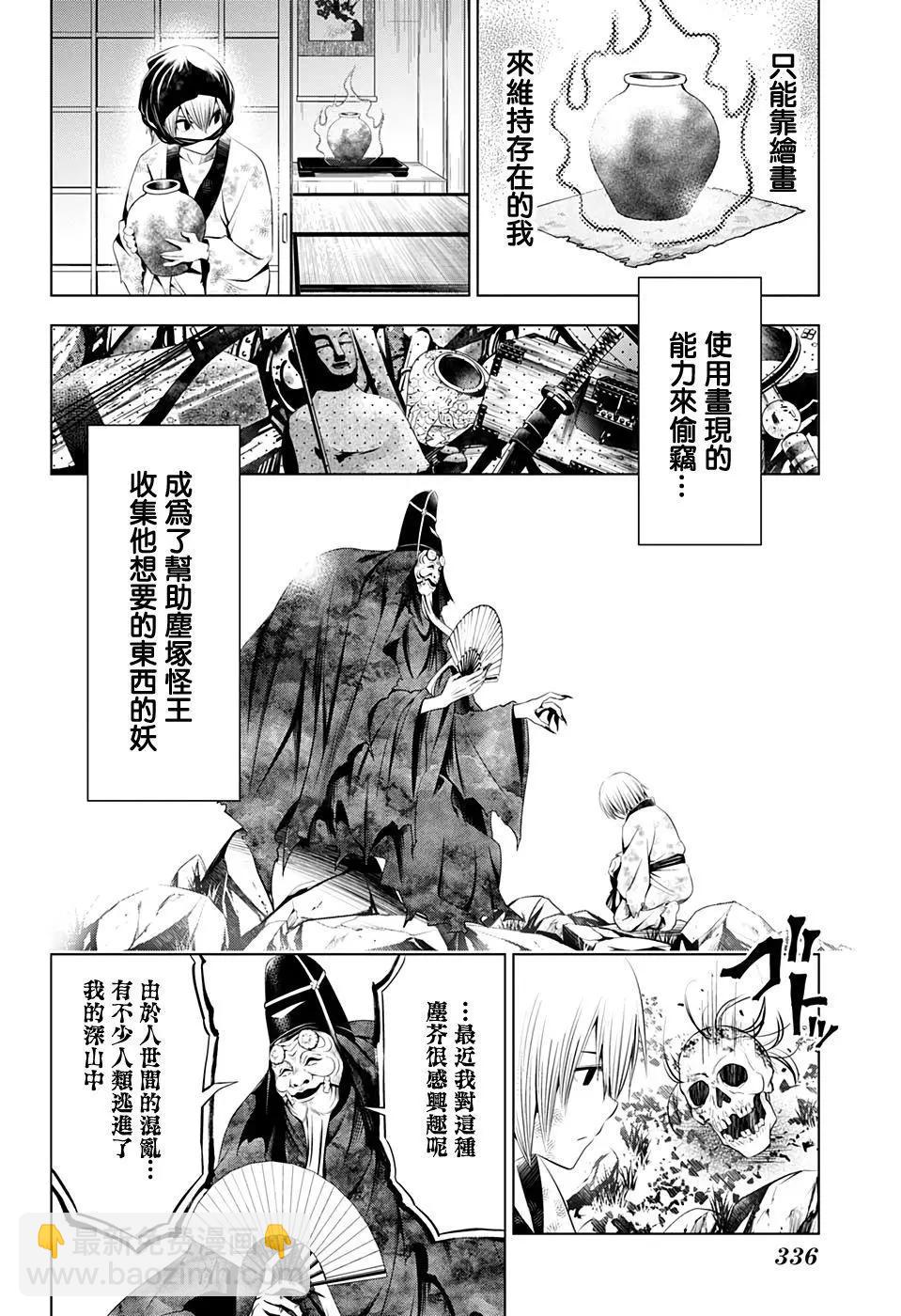 妖忍三重奏 - 第32話 - 4