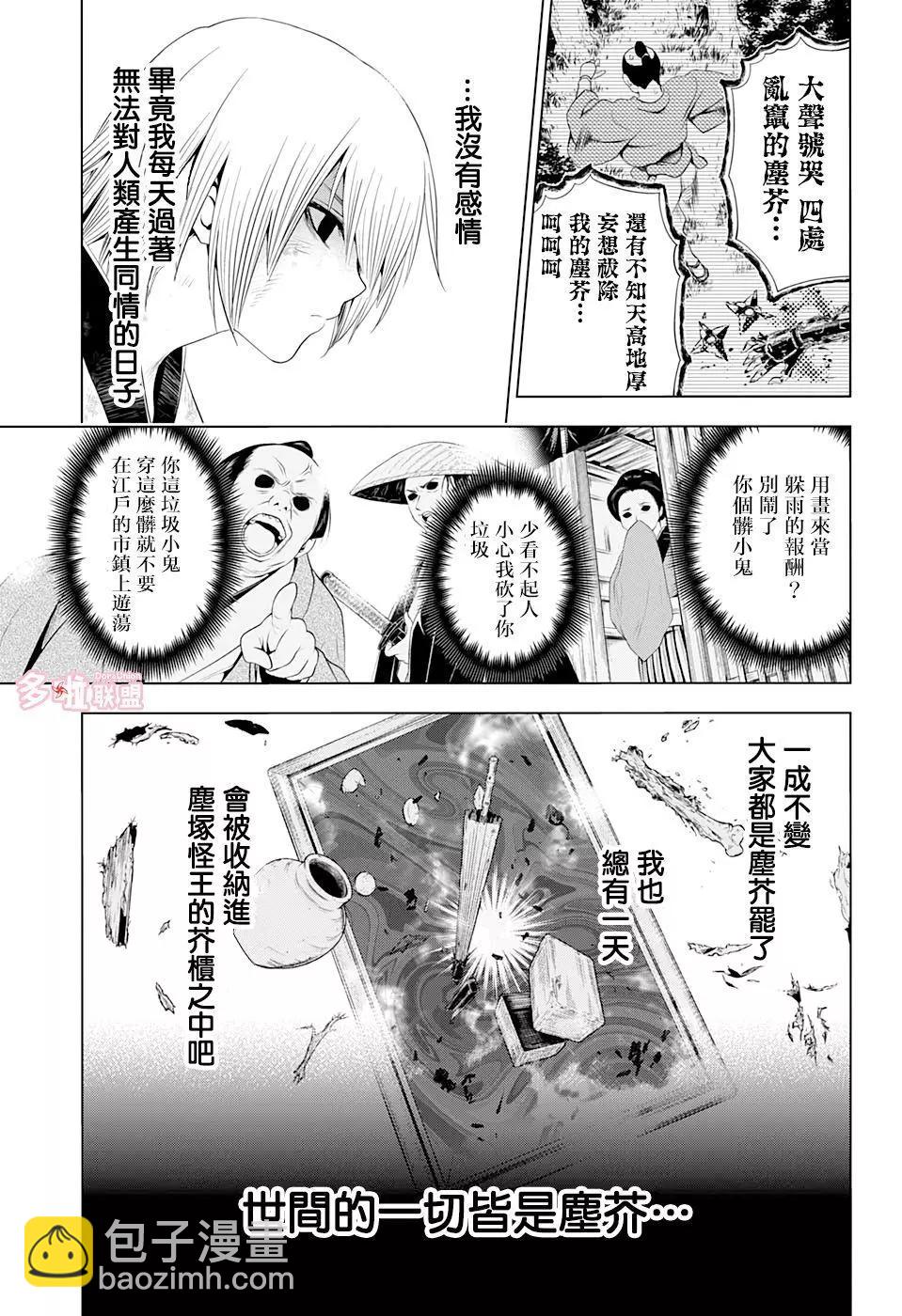 妖忍三重奏 - 第32話 - 5
