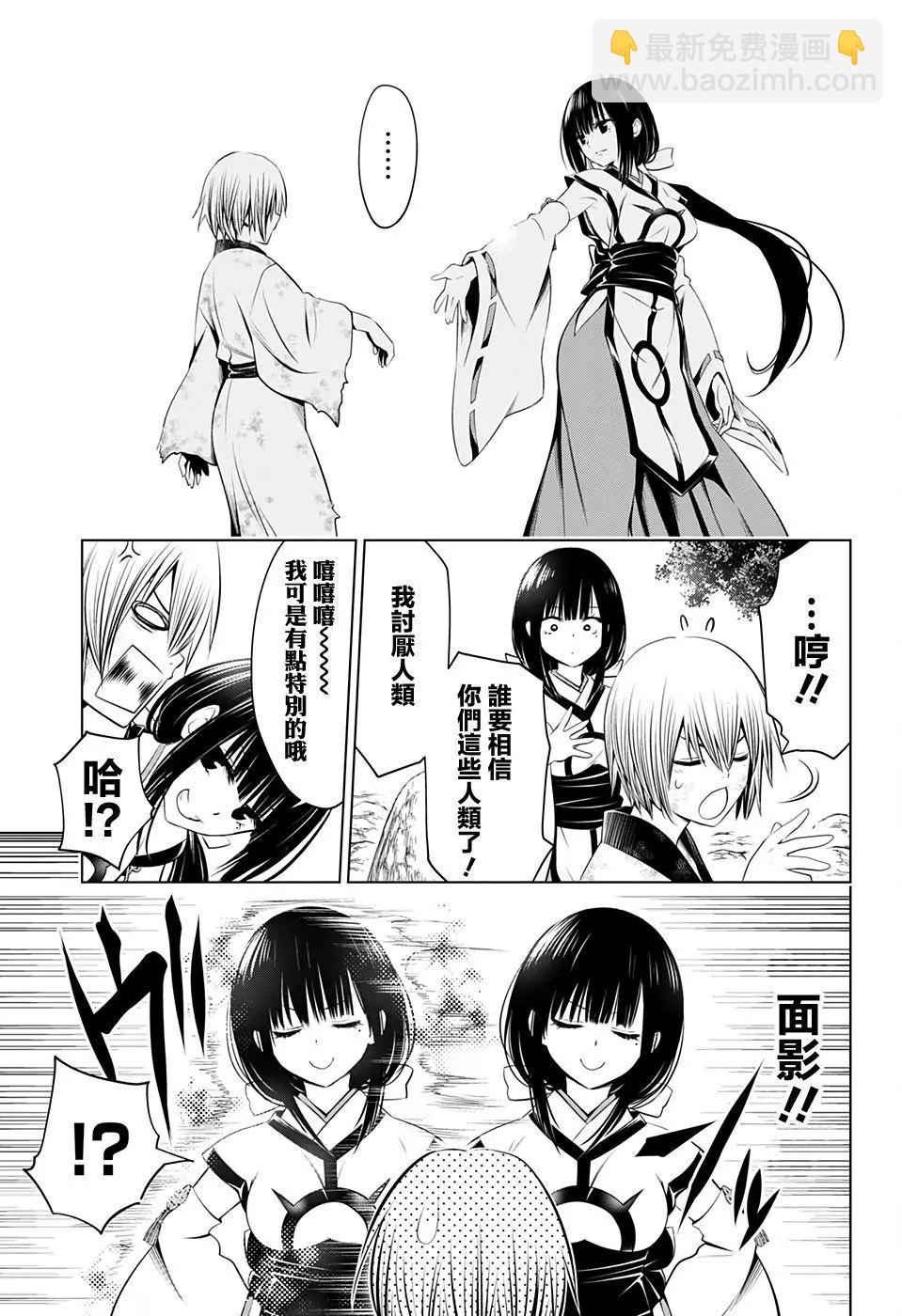 妖忍三重奏 - 第32話 - 4