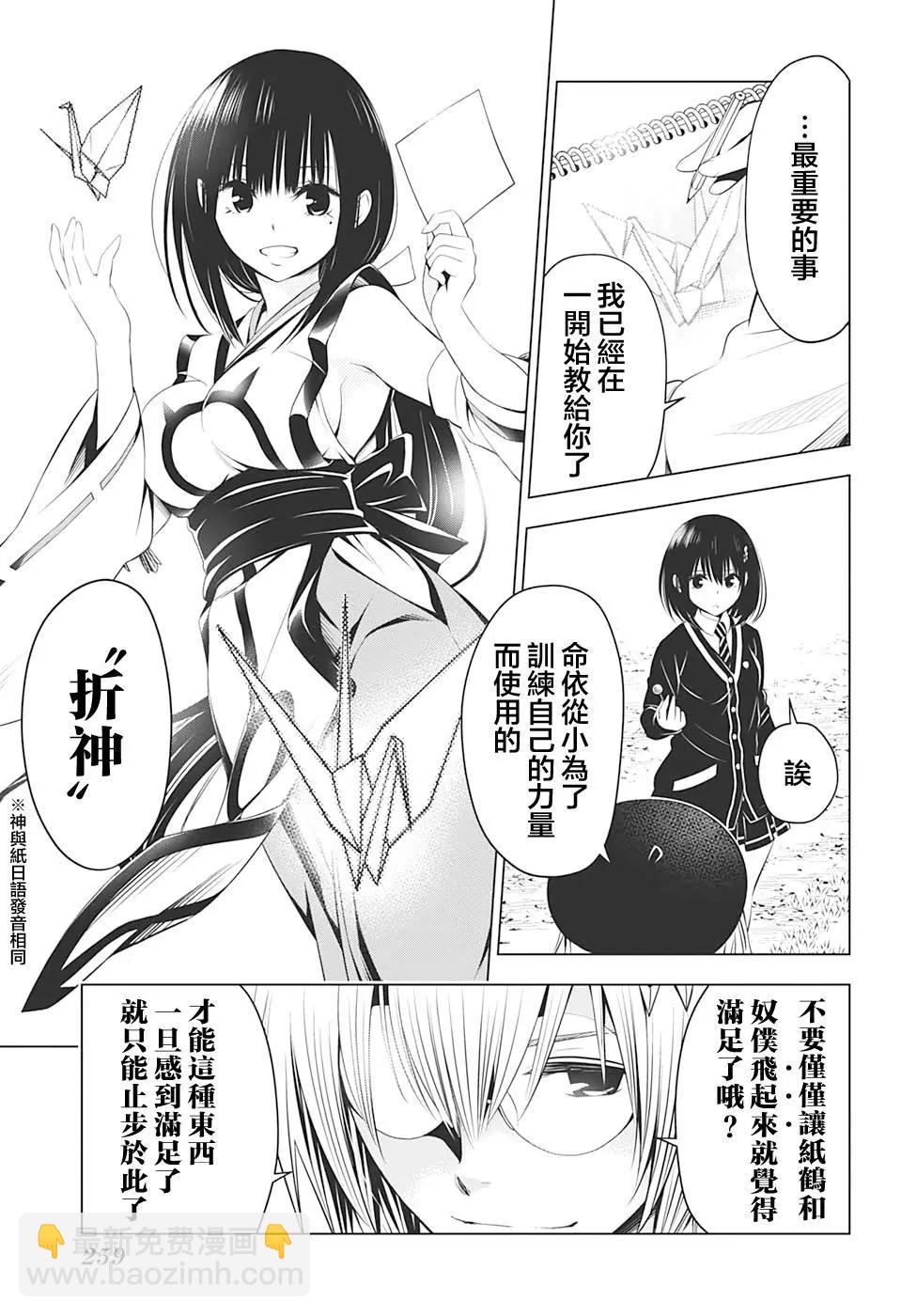 妖忍三重奏 - 第34話 - 5