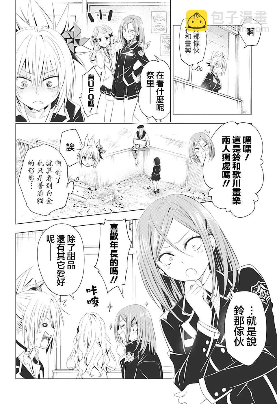 妖忍三重奏 - 第34話 - 6