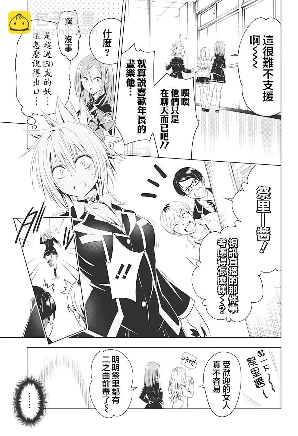 妖忍三重奏 - 第34話 - 1