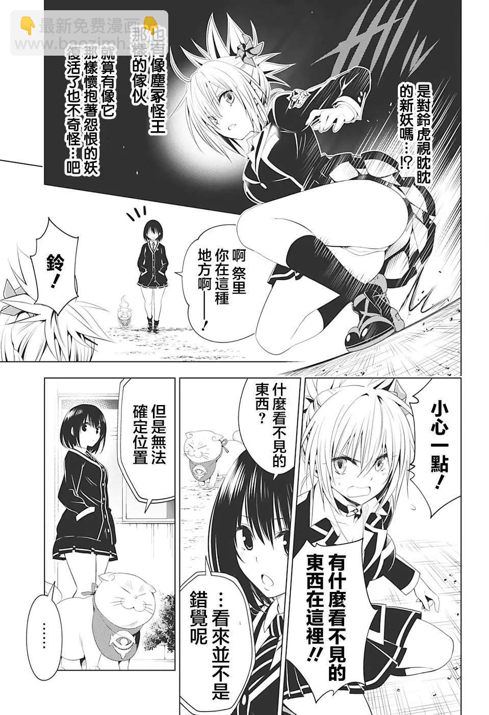 妖忍三重奏 - 第34話 - 3