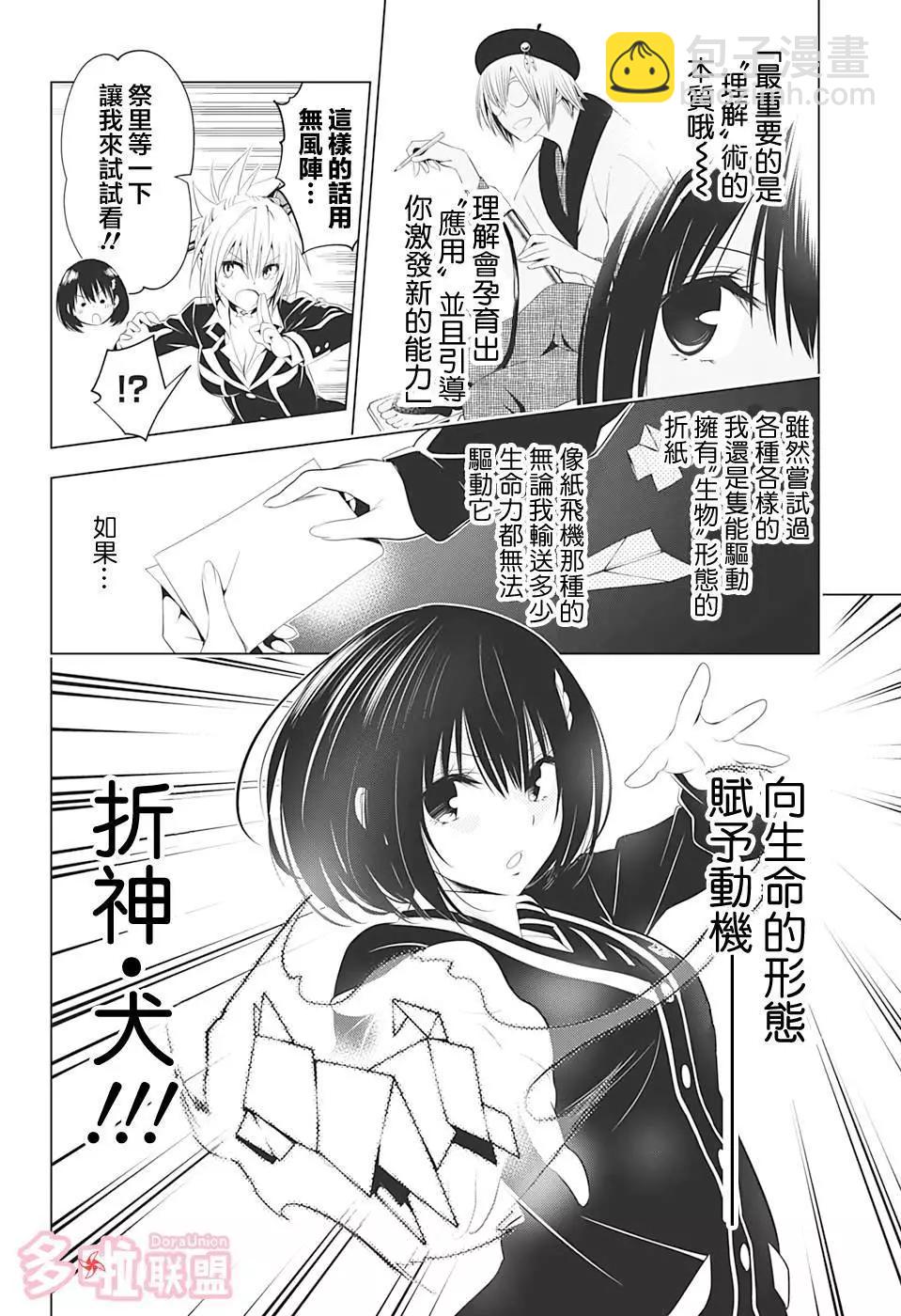 妖忍三重奏 - 第34話 - 4