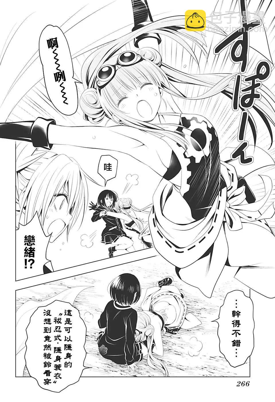 妖忍三重奏 - 第34話 - 6