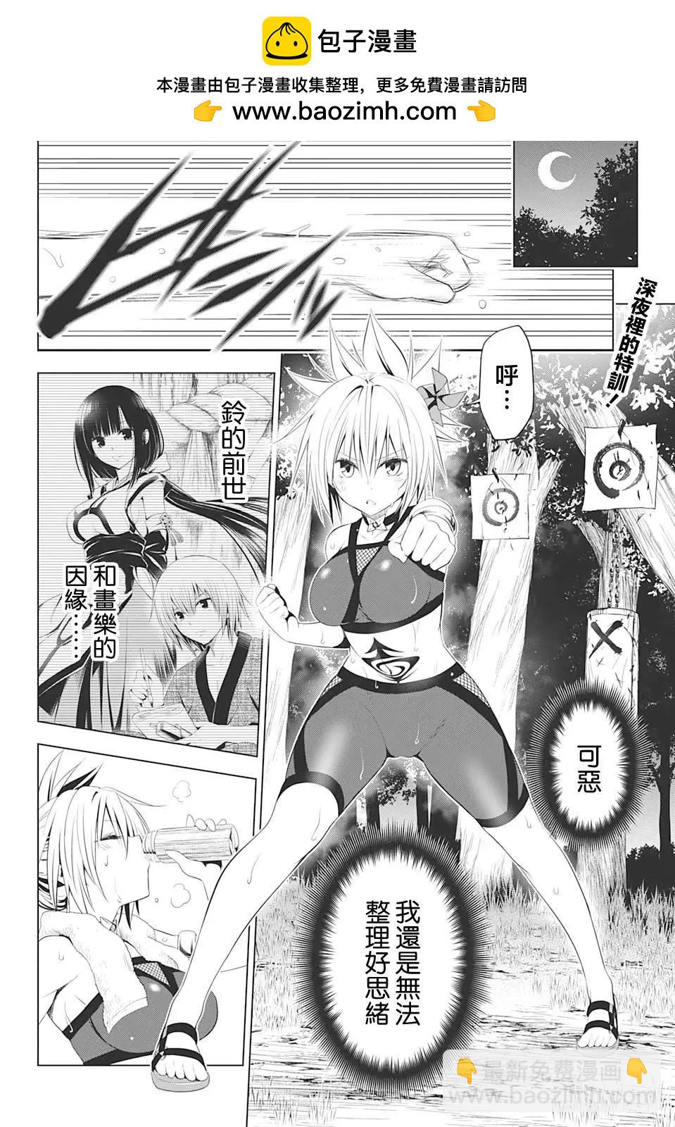 妖忍三重奏 - 第34話 - 2