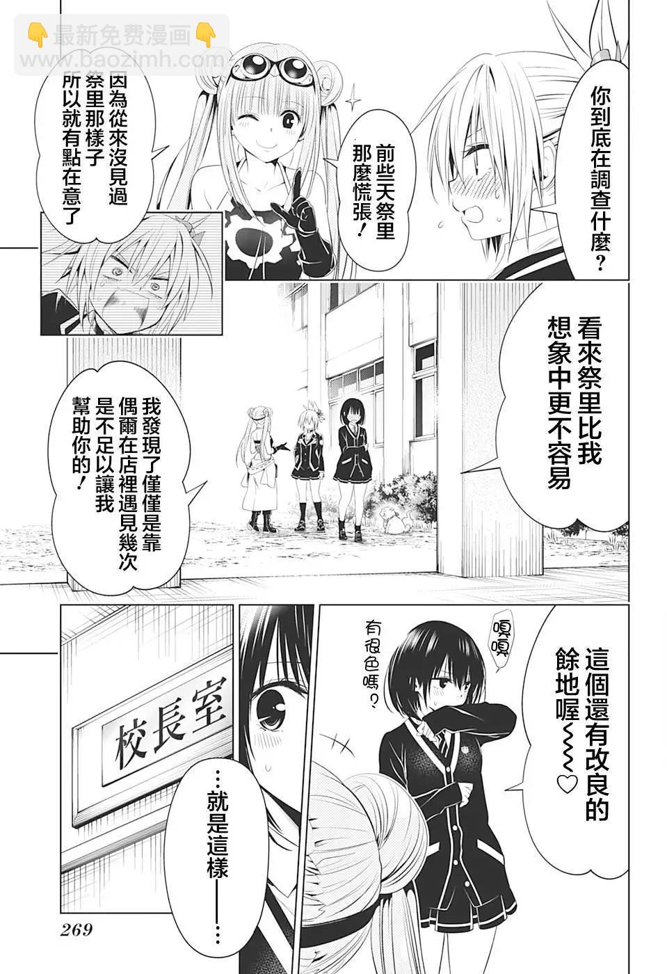 妖忍三重奏 - 第34話 - 3