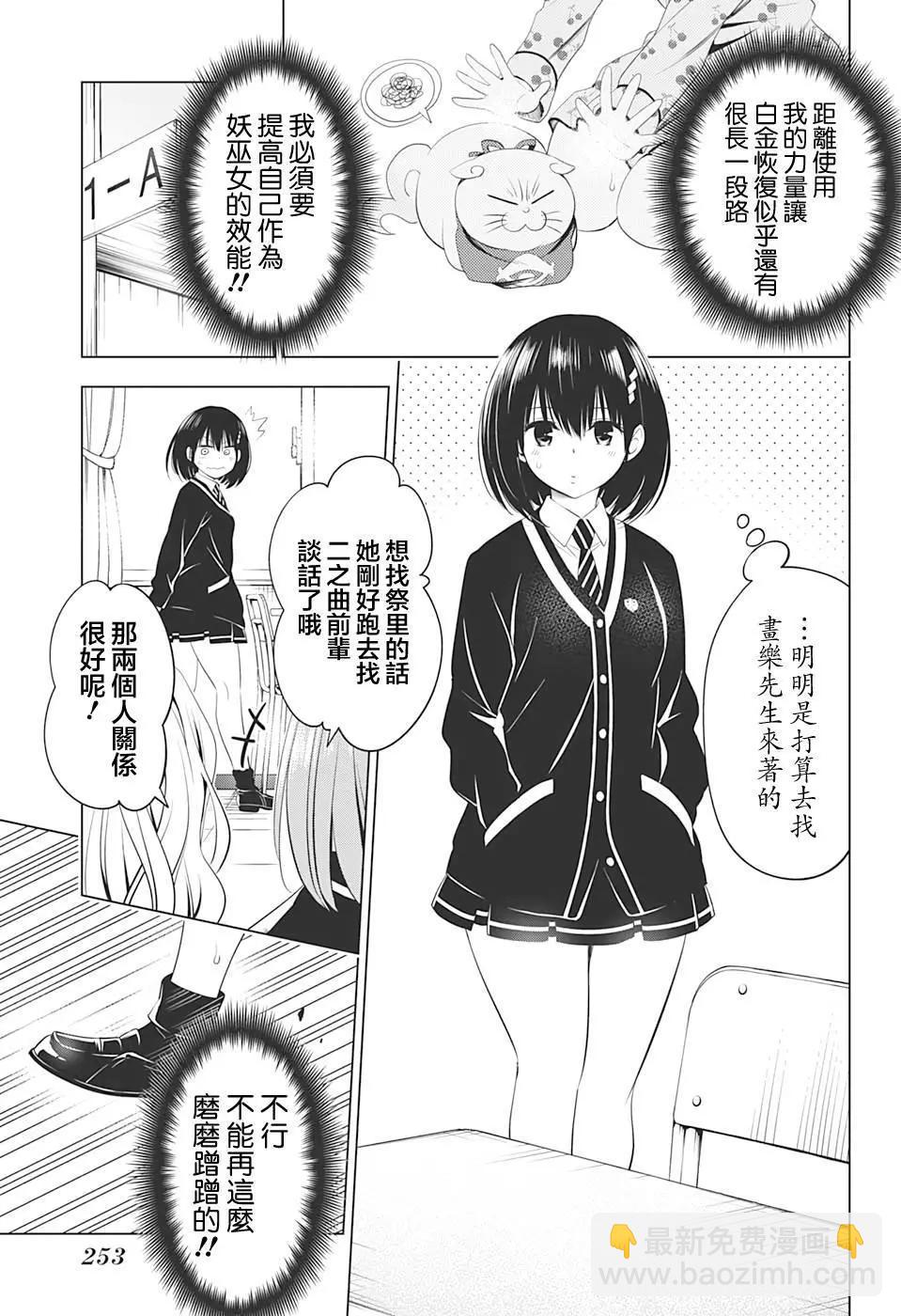 妖忍三重奏 - 第34話 - 5