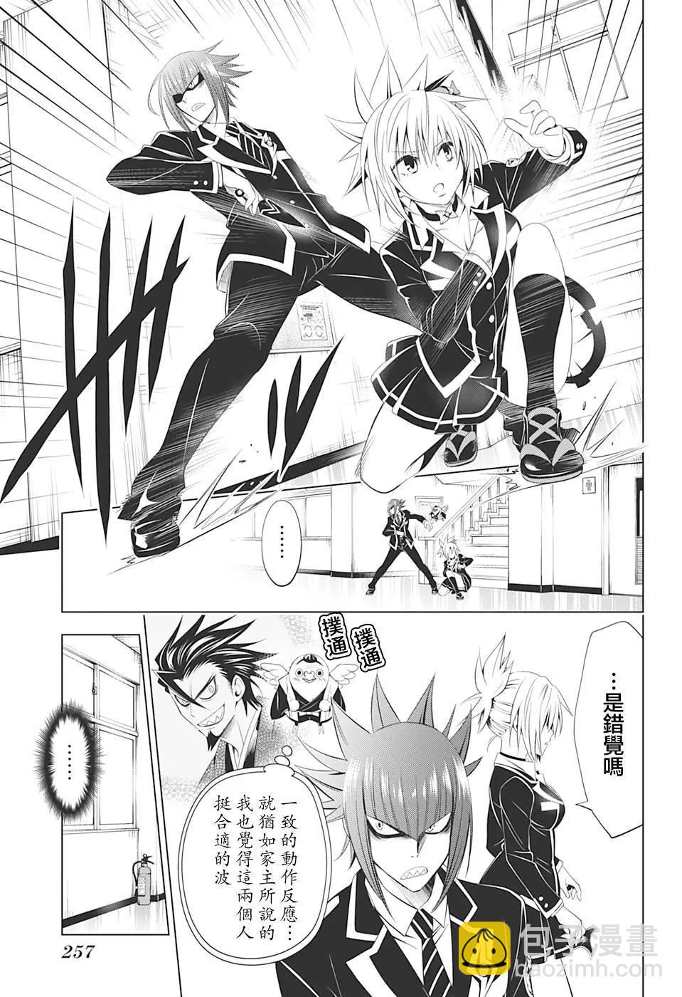 妖忍三重奏 - 第34話 - 3