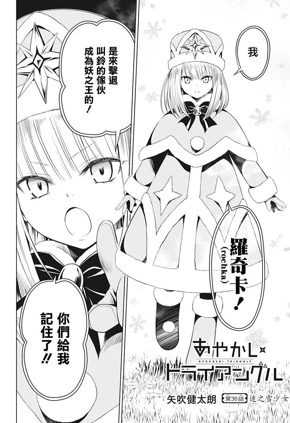 妖忍三重奏 - 第36話 - 1