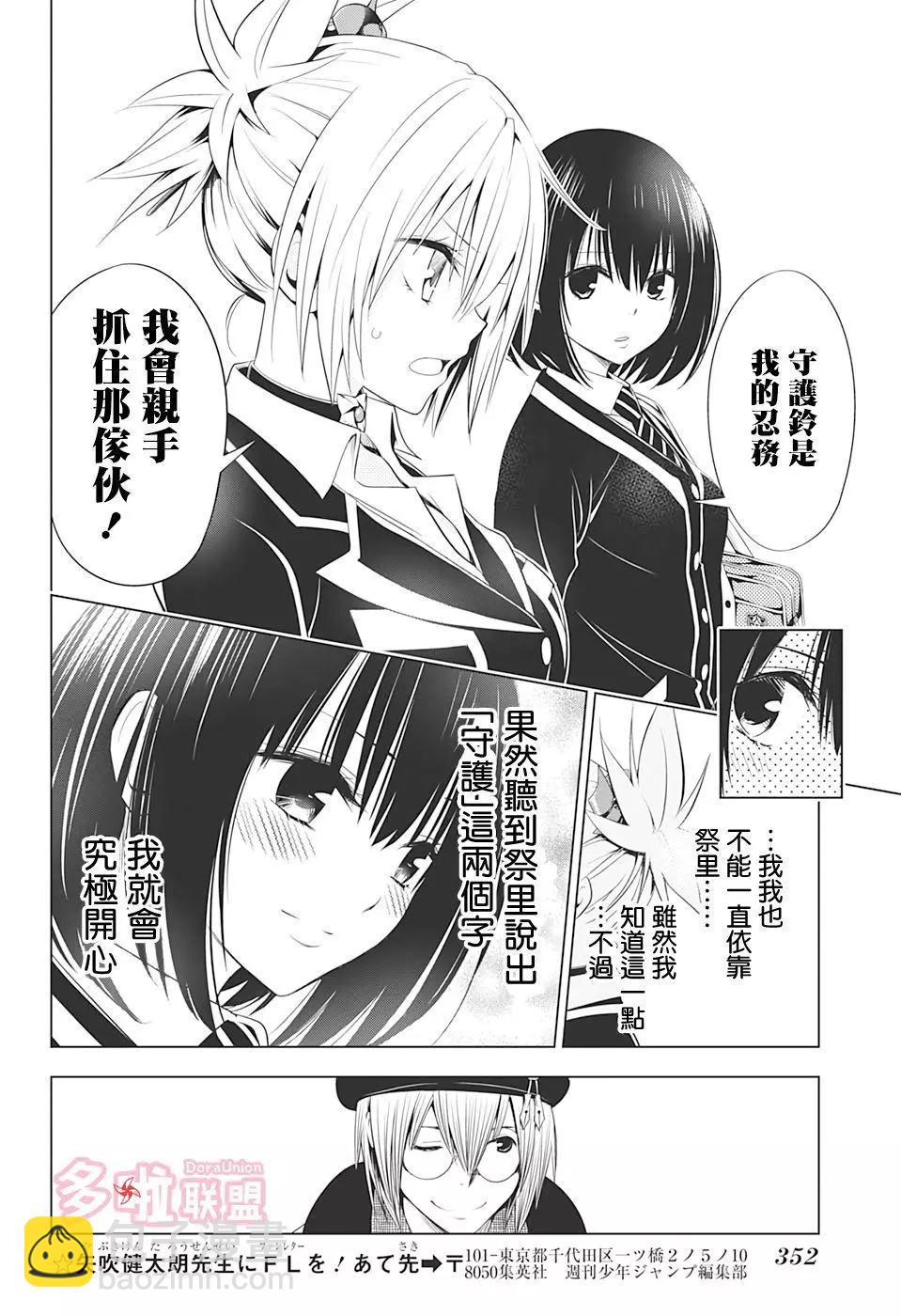 妖忍三重奏 - 第36話 - 1