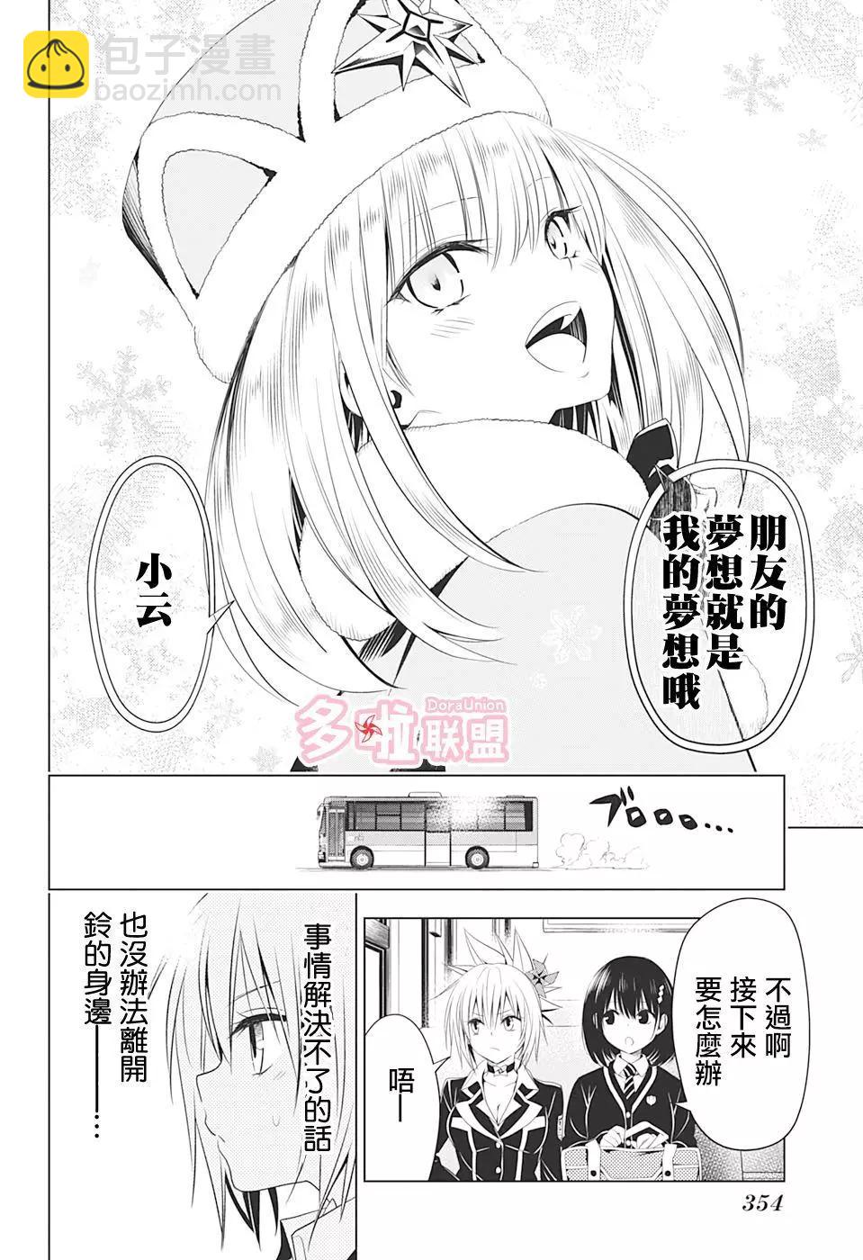 妖忍三重奏 - 第36話 - 3