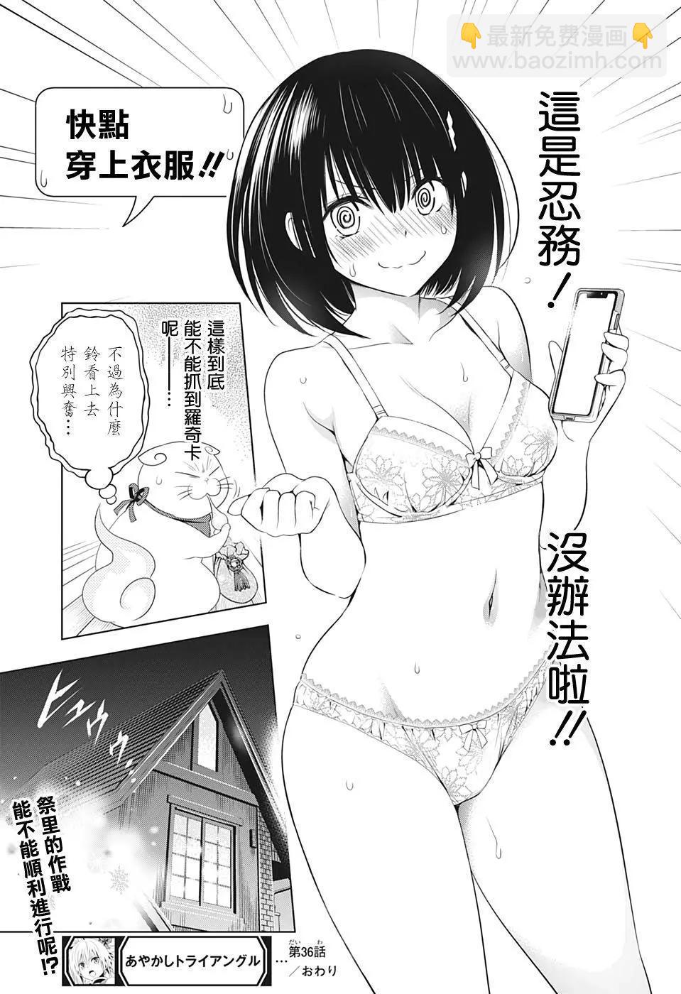 妖忍三重奏 - 第36話 - 3