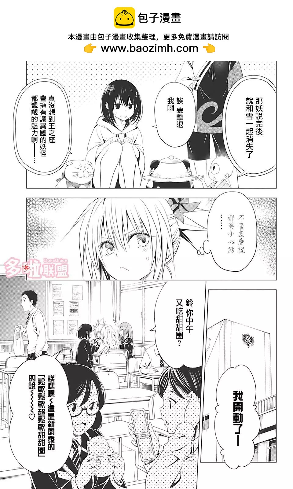 妖忍三重奏 - 第36話 - 2