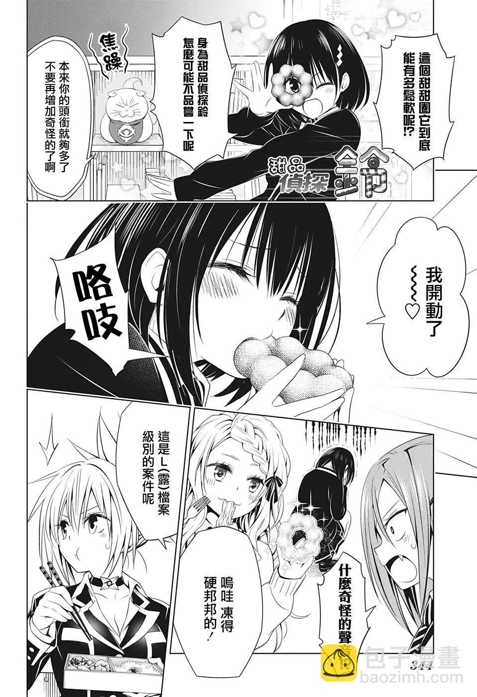 妖忍三重奏 - 第36話 - 3