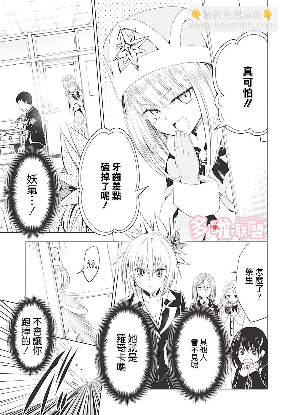 妖忍三重奏 - 第36話 - 4