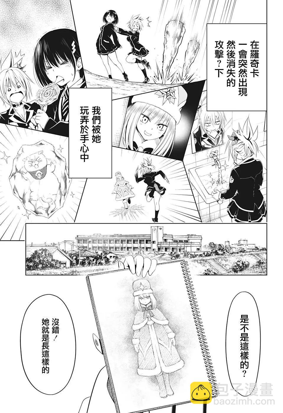 妖忍三重奏 - 第36話 - 3