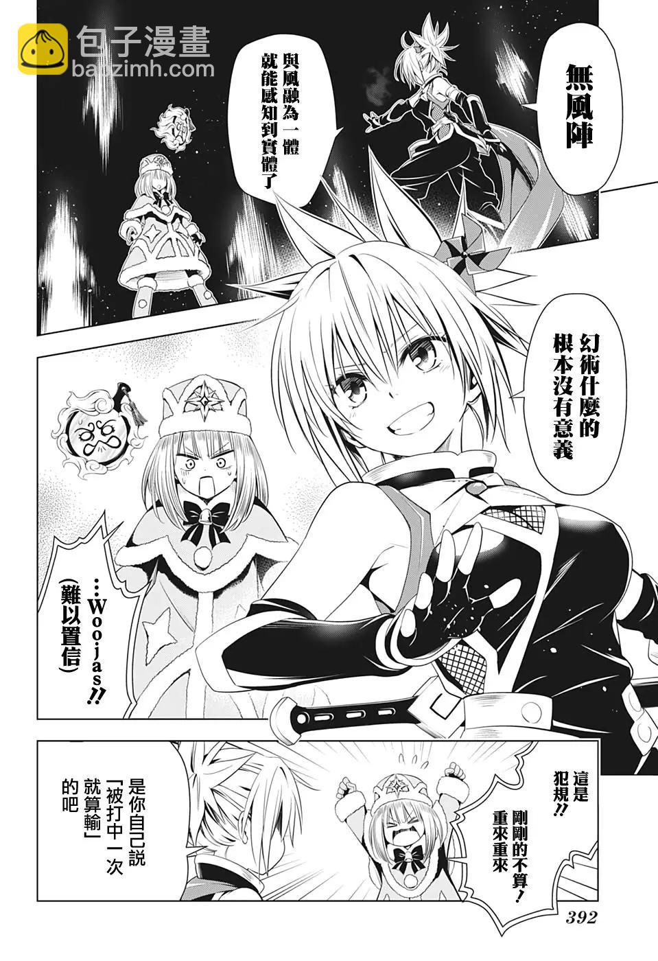 妖忍三重奏 - 第38話 - 5