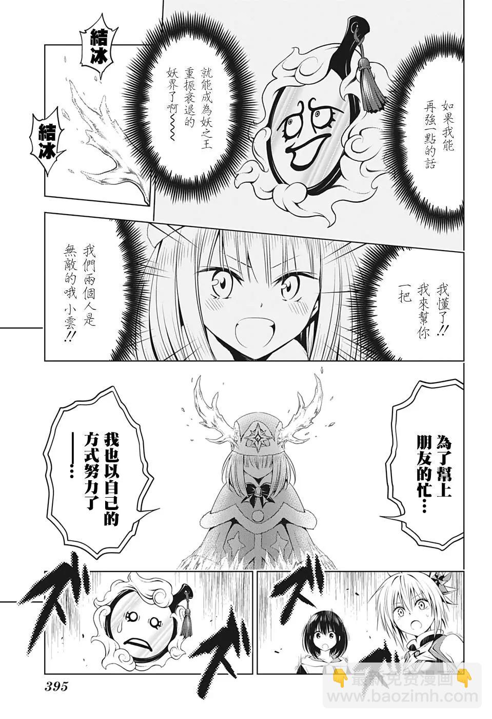 妖忍三重奏 - 第38話 - 3