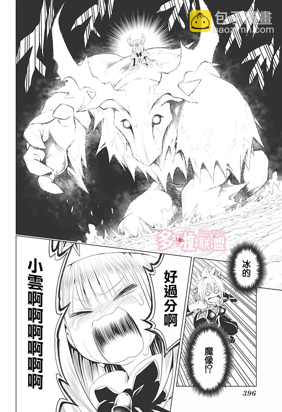 妖忍三重奏 - 第38話 - 4